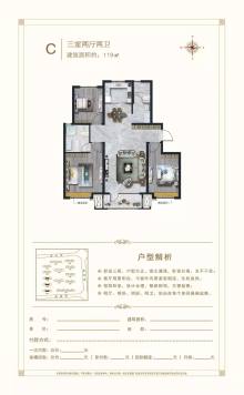 C户型