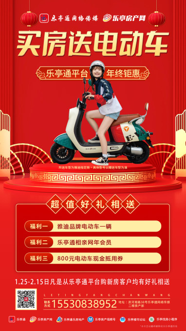 乐亭通房产网买房送电动车啦！更优惠更省钱更纯粹！！