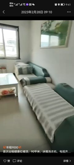 (年租9000)健康红楼2室2厅1卫出租